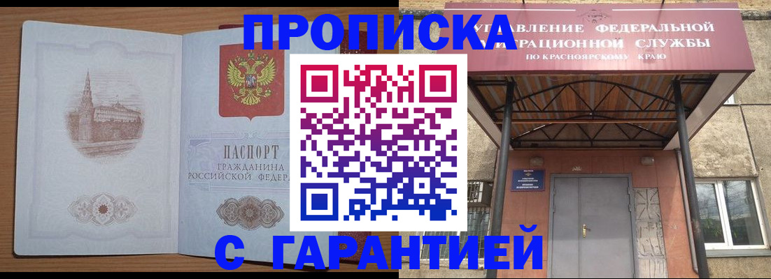 временная регистрация недорого в Железногорск-Илимском