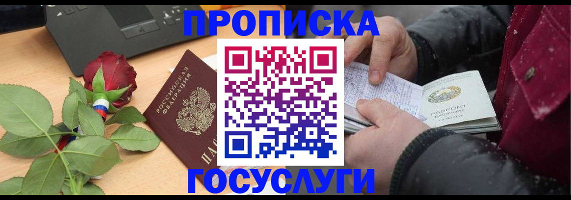временная регистрация купить в Железногорск-Илимском