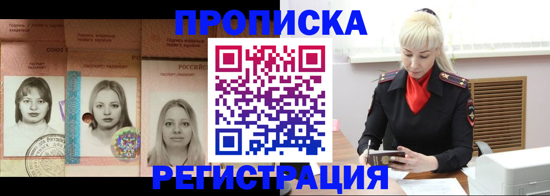 прописка регистрация в Железногорск-Илимском